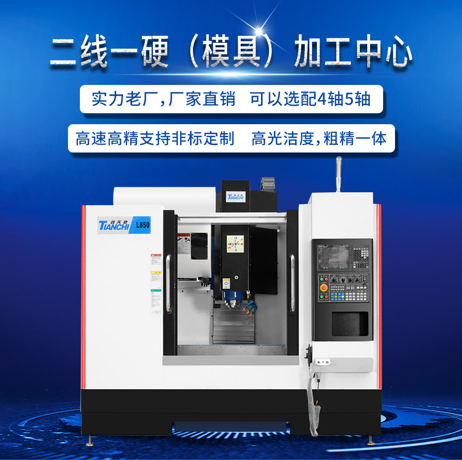 模具加工中心 模具加工中心