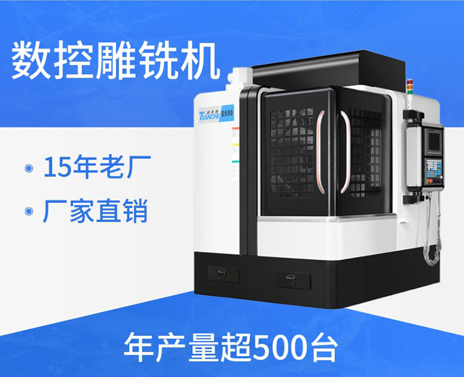 數控雕銑機 數控雕銑機