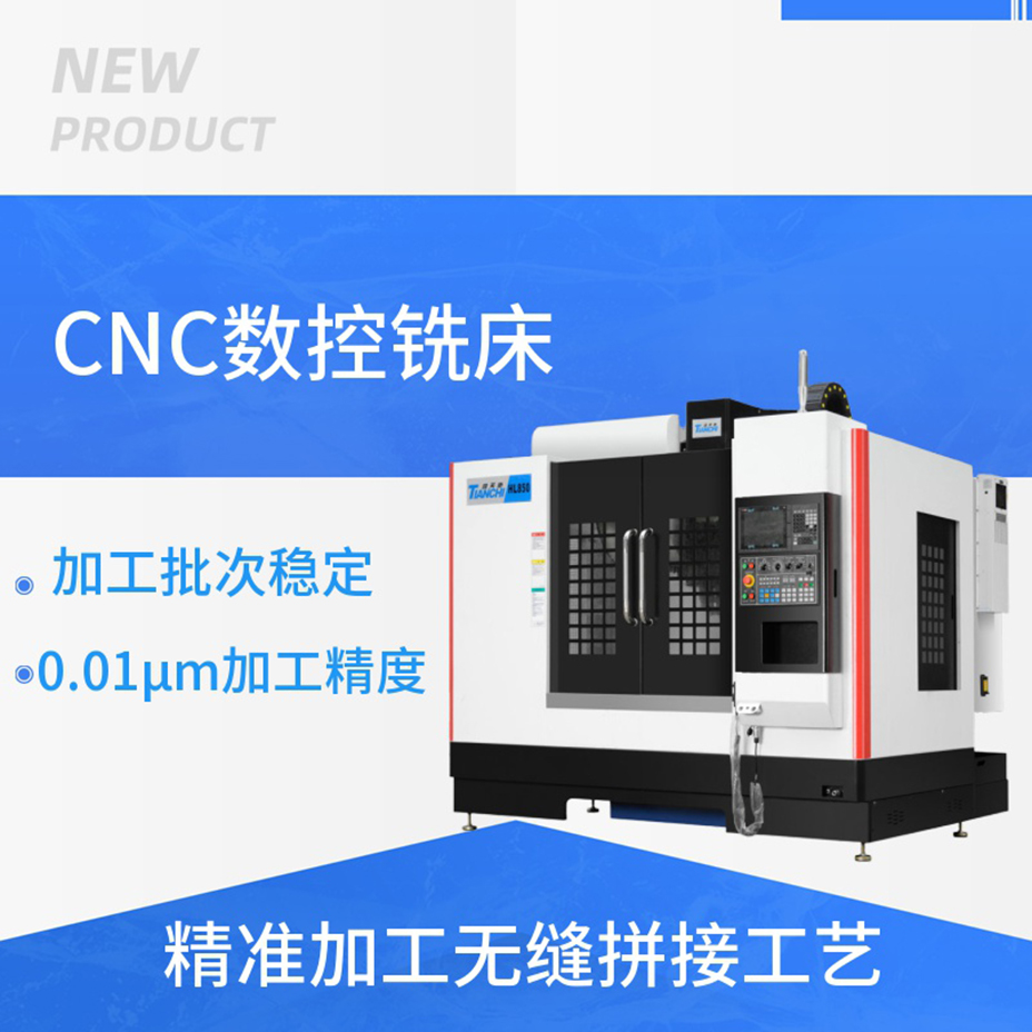 CNC數控銑床 CNC數控銑床